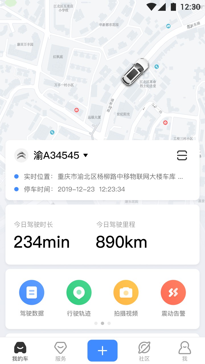 行车卫士截图4