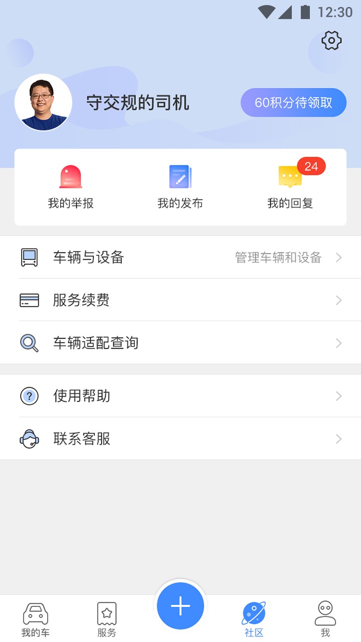 行车卫士截图2