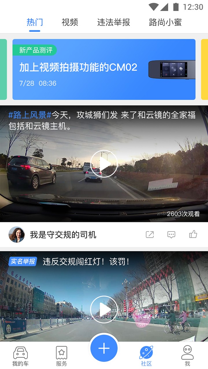 行车卫士截图1
