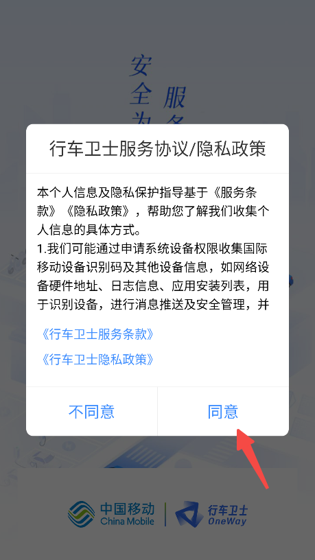 行车卫士