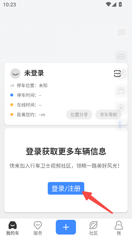 行车卫士