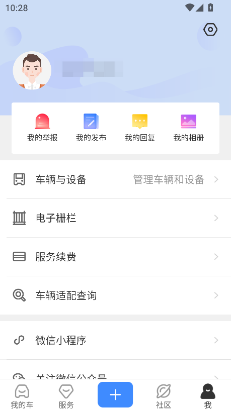 行车卫士