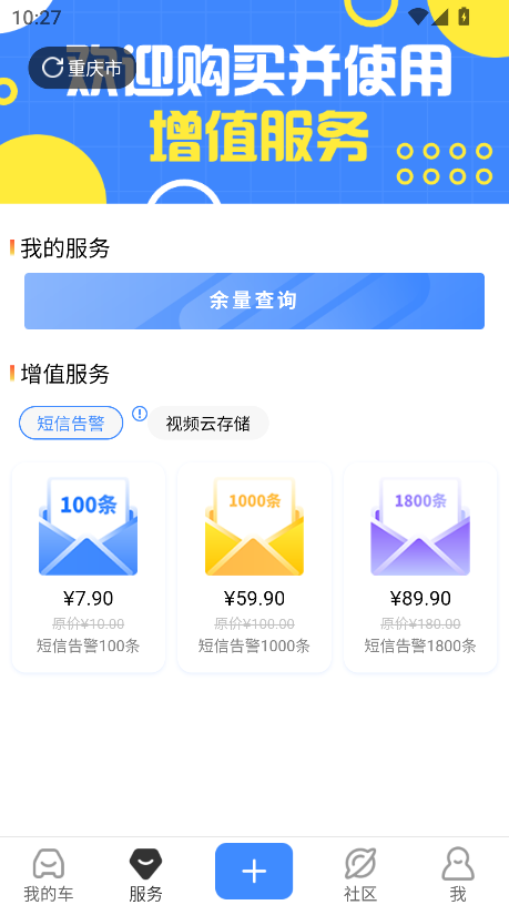 行车卫士