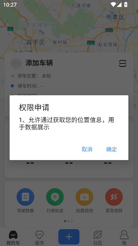 行车卫士