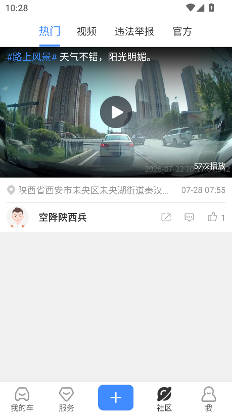 行车卫士