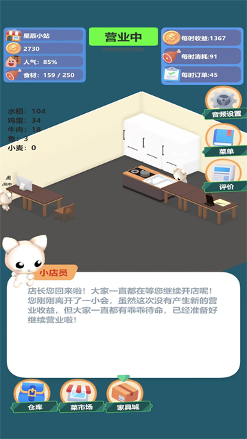 喵喵餐厅截图6