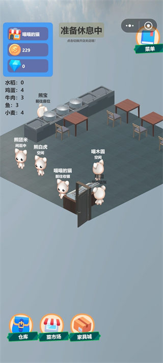 喵喵餐厅截图4