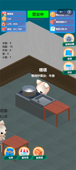 喵喵餐厅