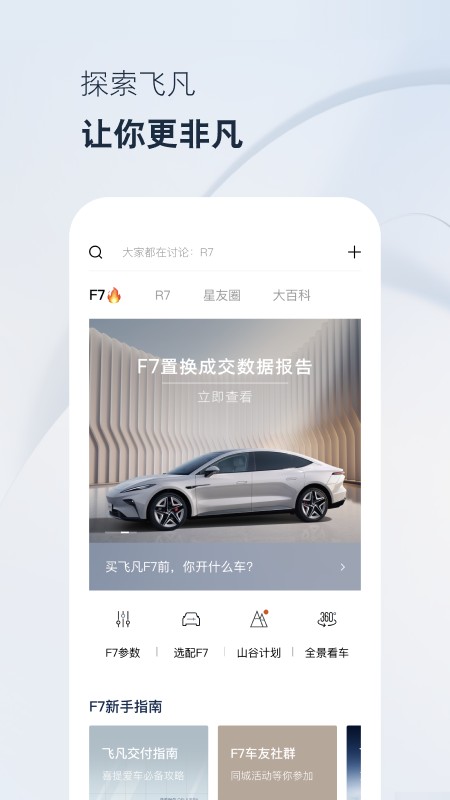 飞凡汽车截图5