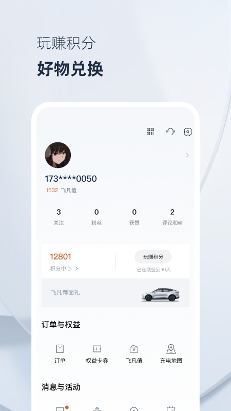 飞凡汽车截图1