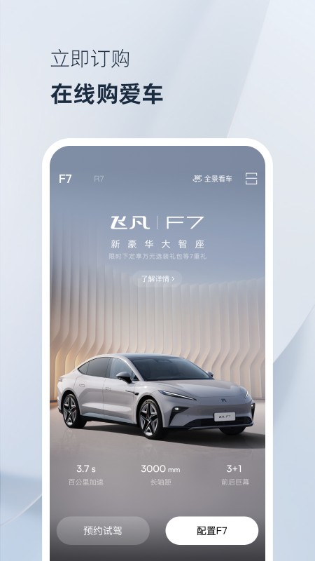 飞凡汽车截图2