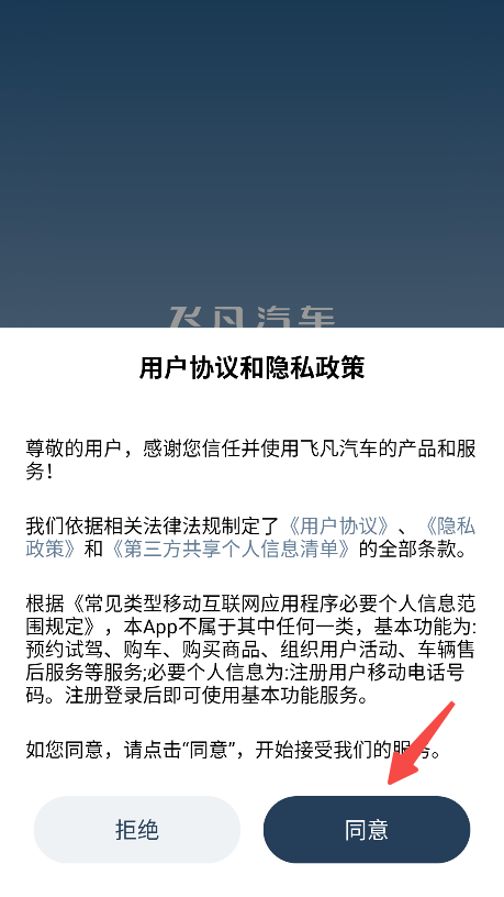 飞凡汽车