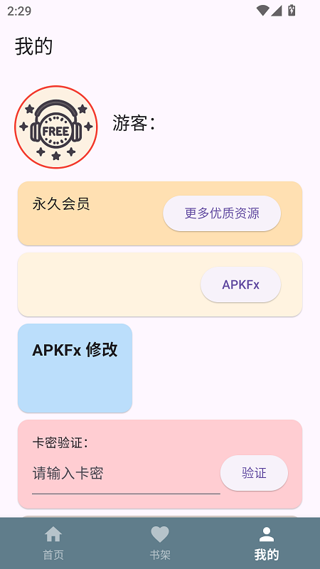 吾爱听书截图5