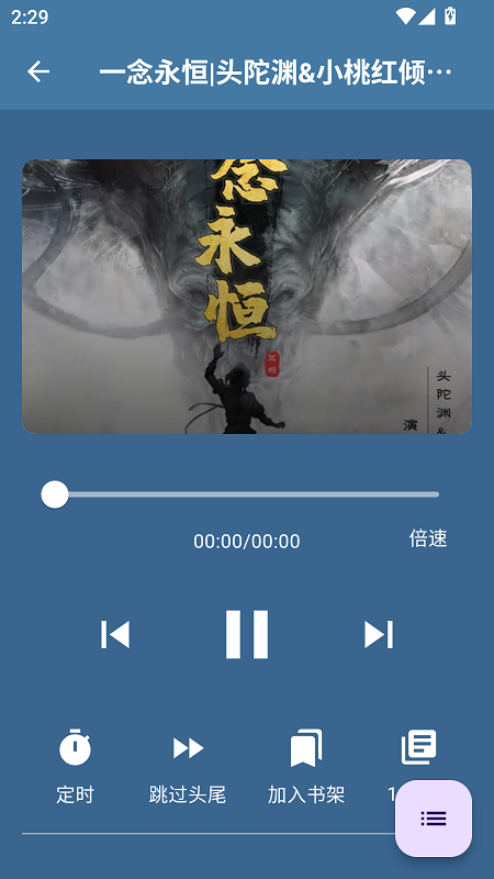 吾爱听书截图4