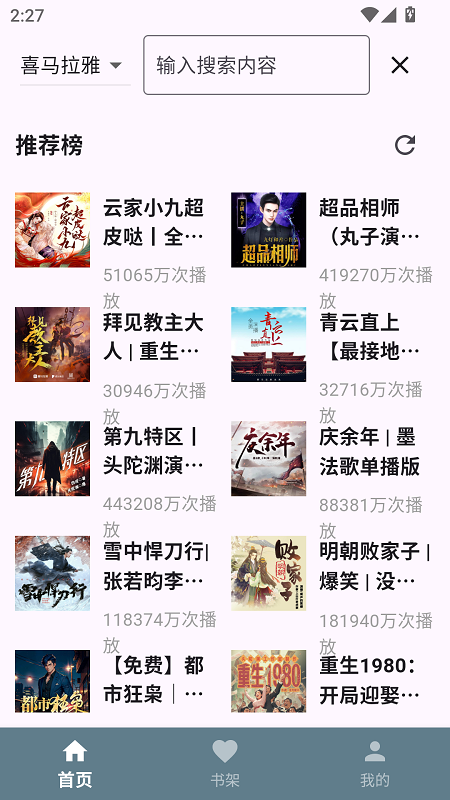 吾爱听书截图2