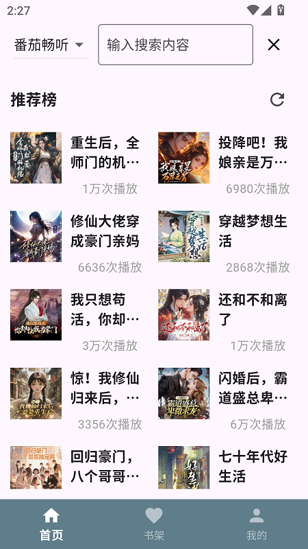 吾爱听书截图1