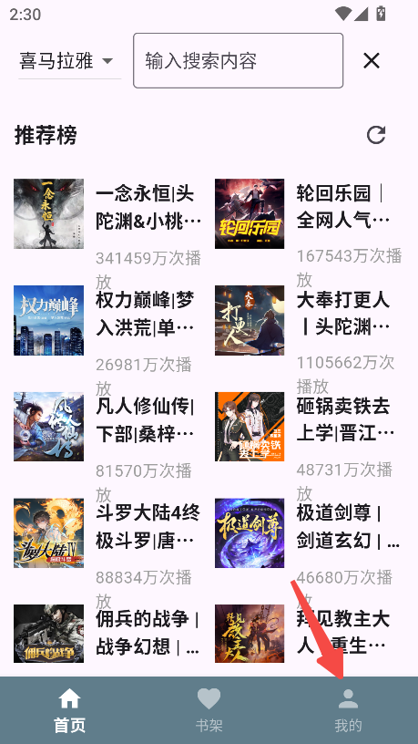 吾爱听书