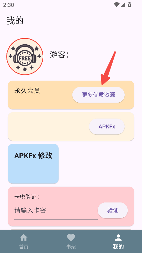 吾爱听书