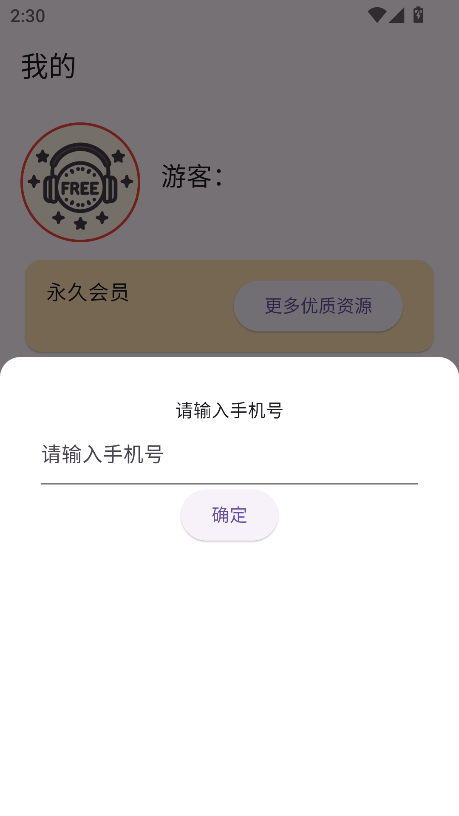 吾爱听书