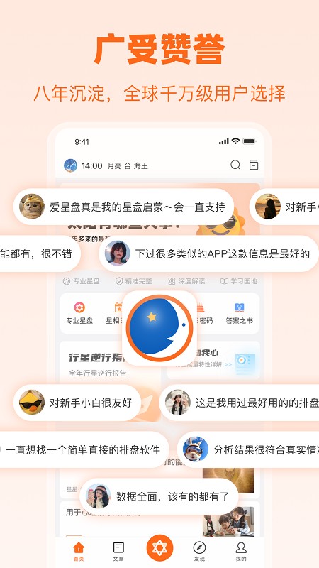 爱星盘截图5