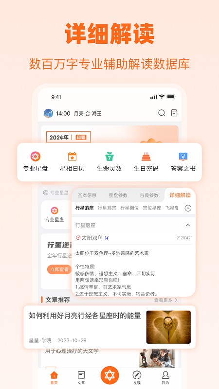 爱星盘截图3