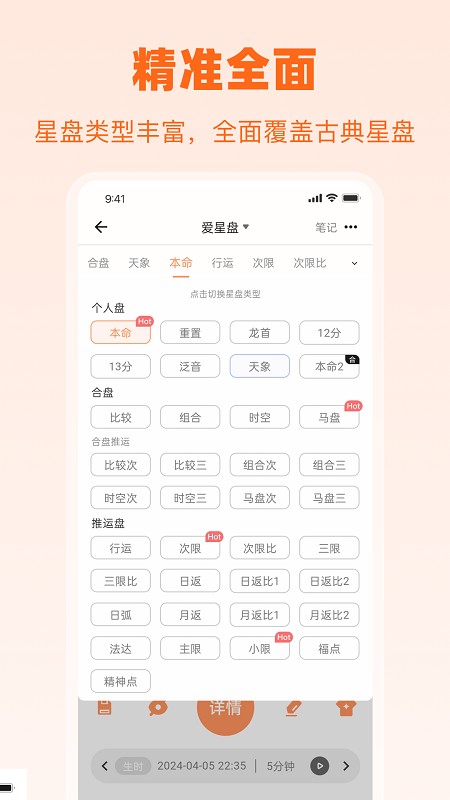 爱星盘截图4