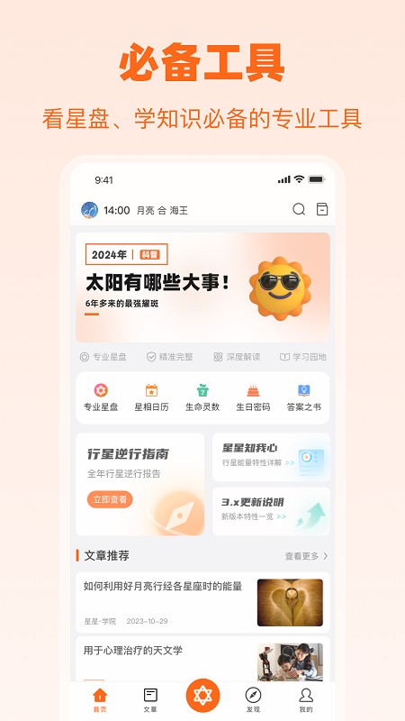 爱星盘截图1