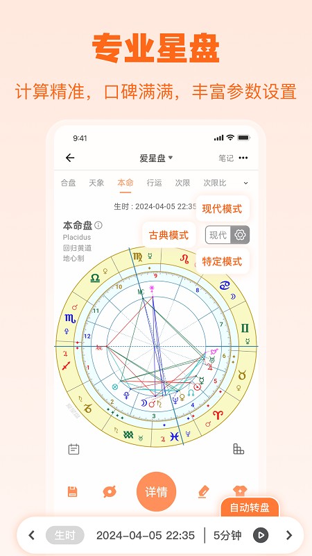 爱星盘截图2