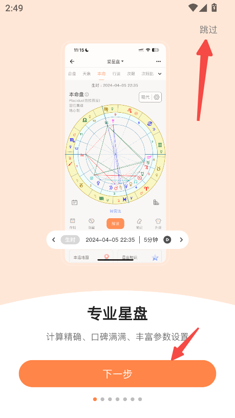 爱星盘