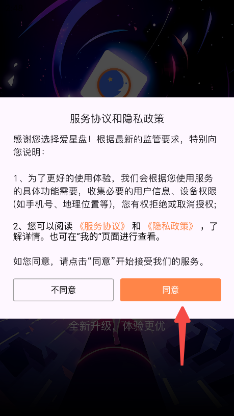爱星盘