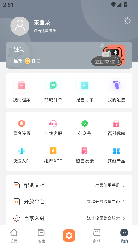 爱星盘