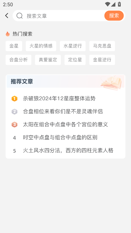 爱星盘