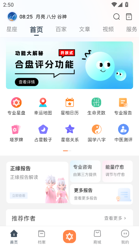 爱星盘