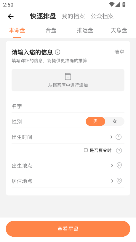 爱星盘