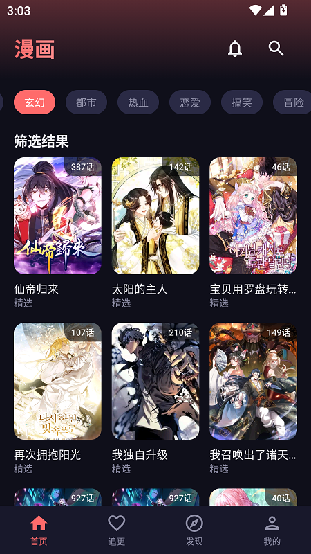 梦漫截图3
