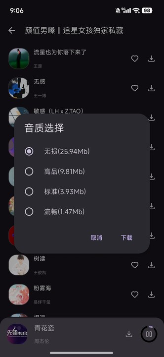 星语音乐截图3