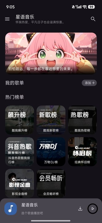 星语音乐截图5