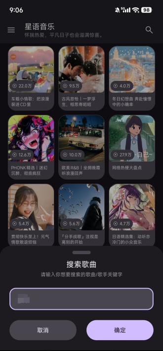 星语音乐