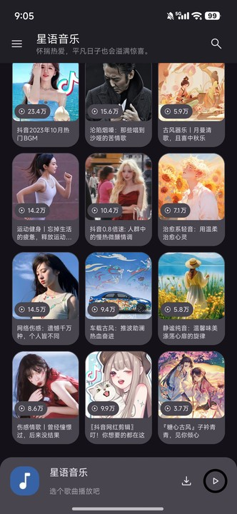 星语音乐