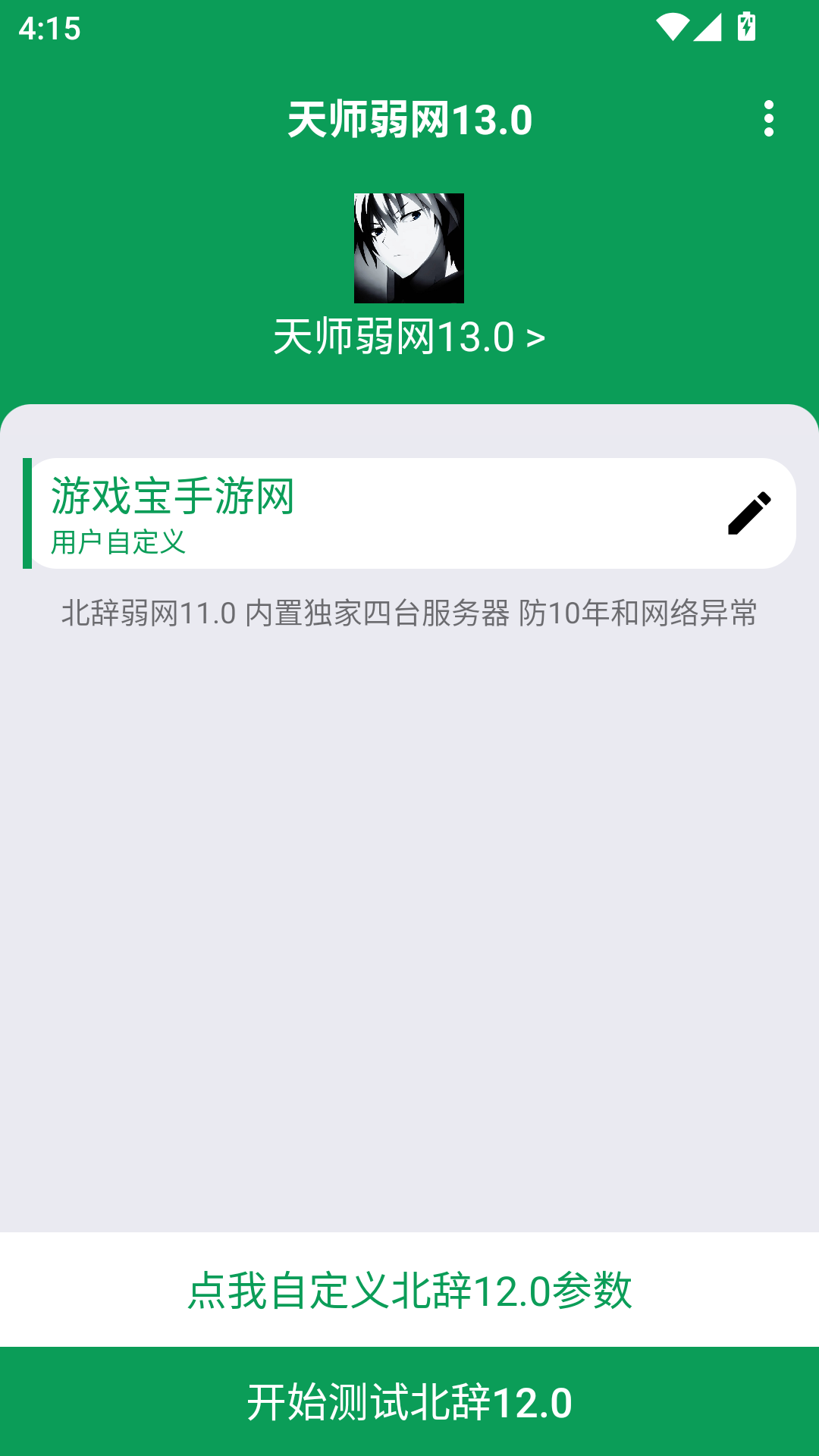 天师弱网截图1