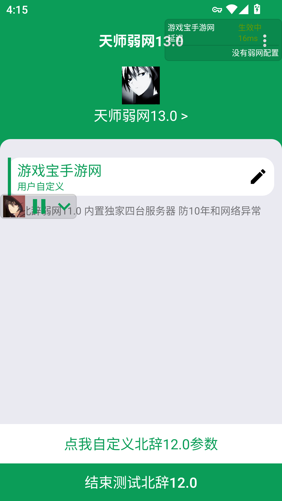天师弱网截图3