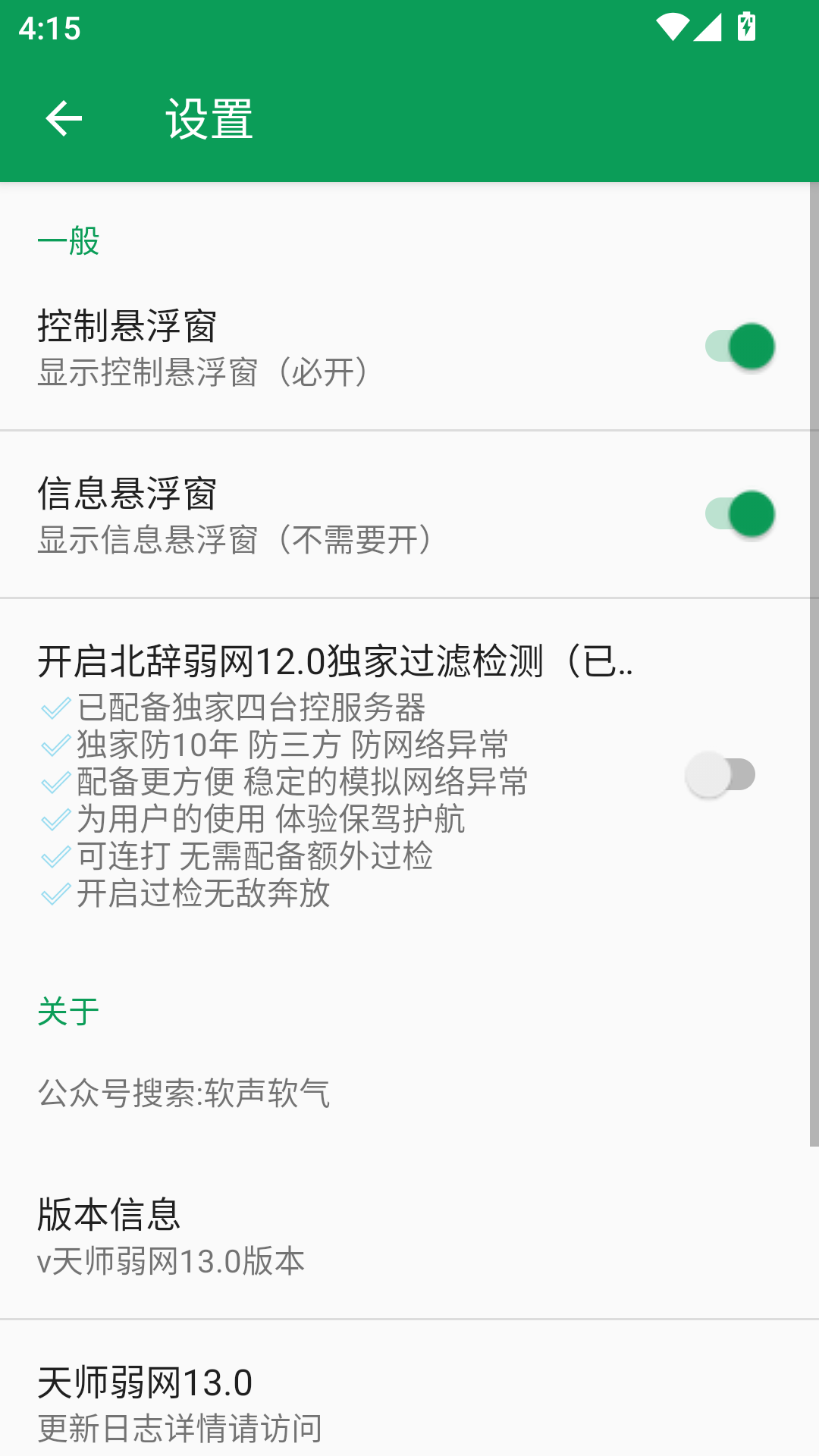 天师弱网截图2