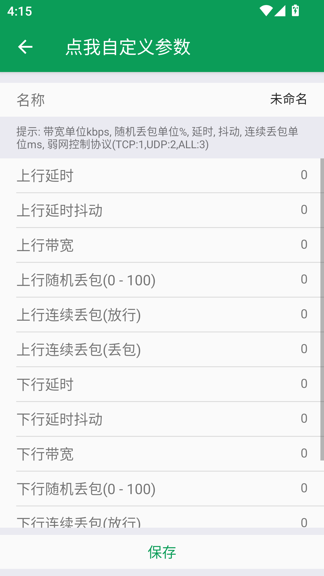 天师弱网截图4