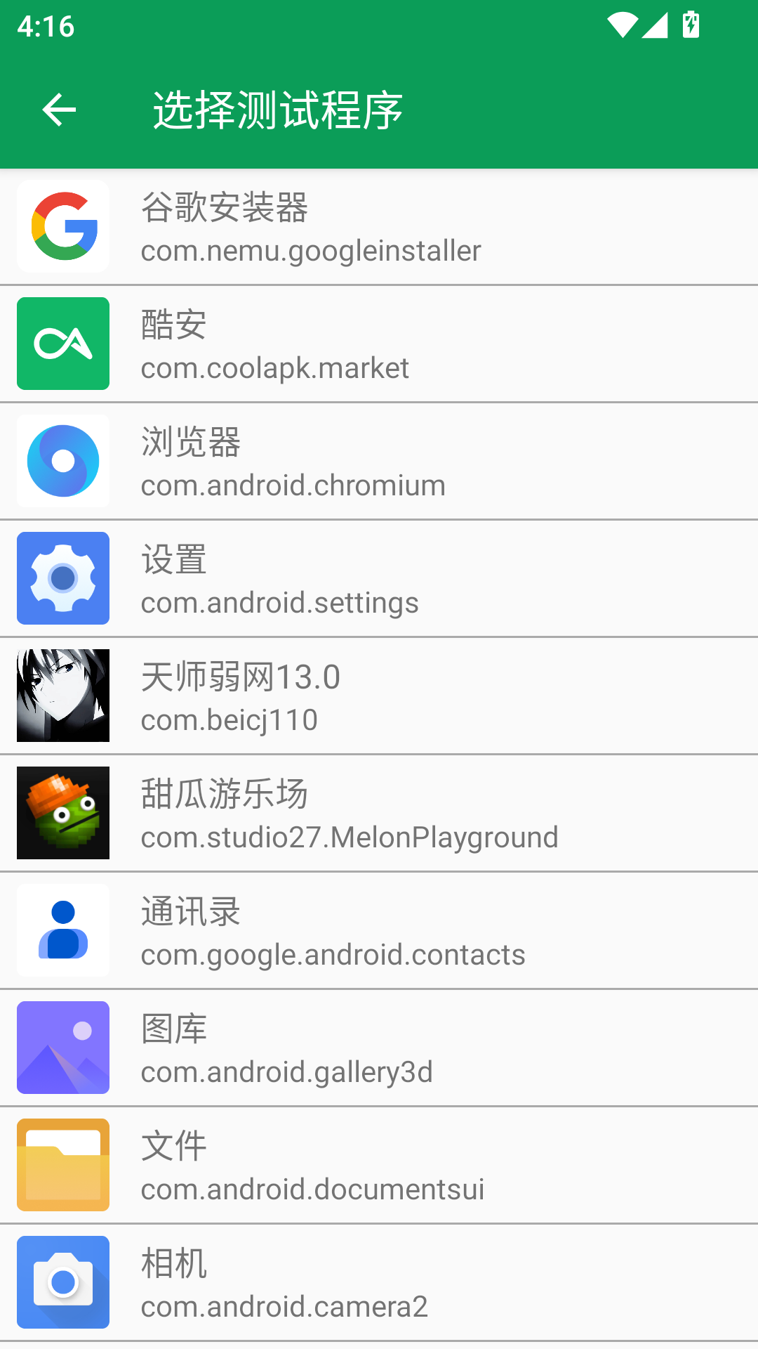 天师弱网截图5
