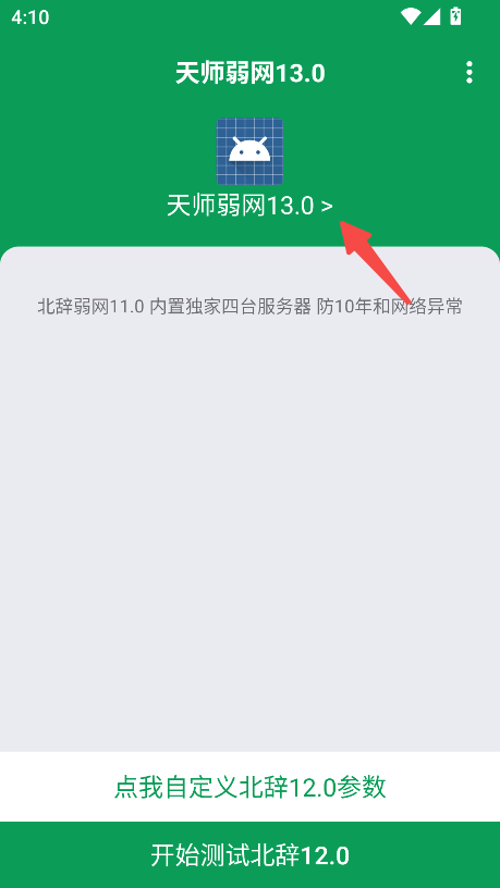天师弱网