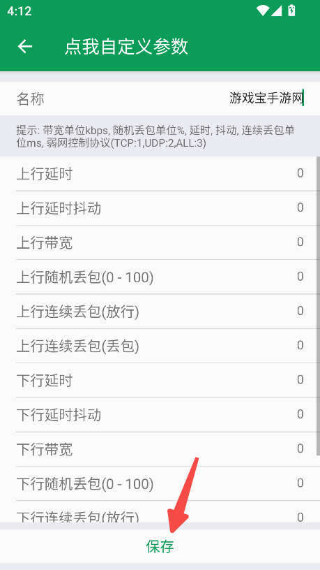 天师弱网