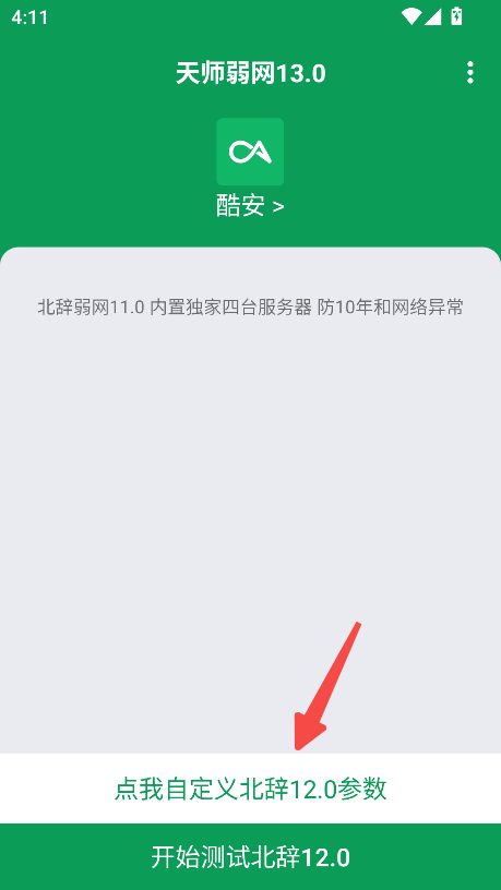 天师弱网