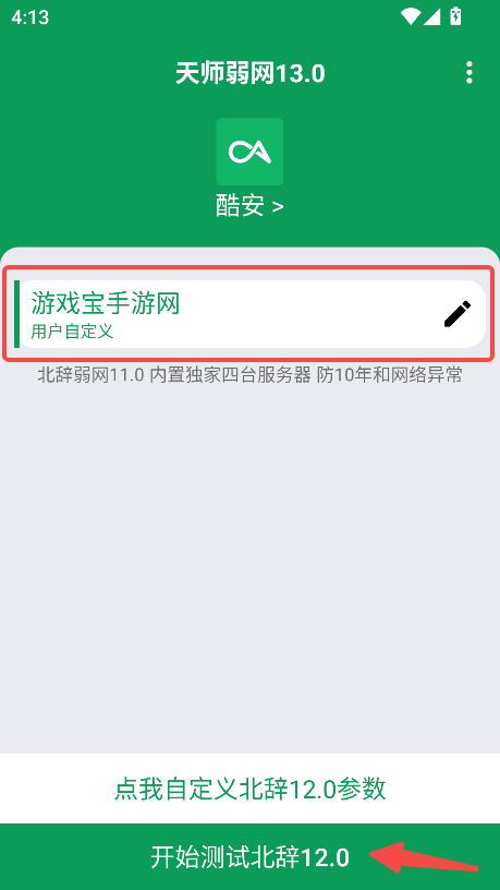 天师弱网
