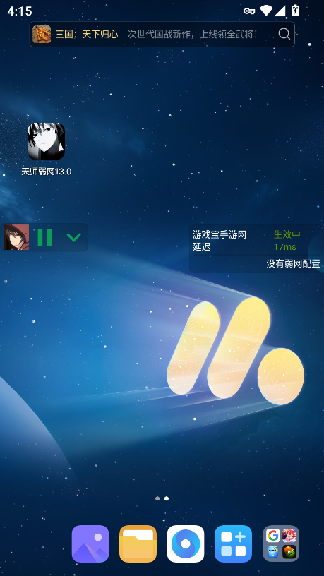 天师弱网