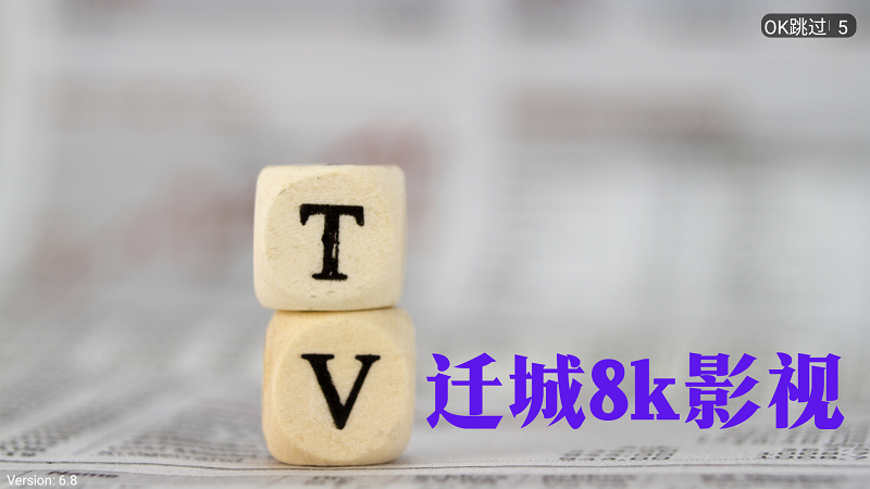 迁城8K截图3